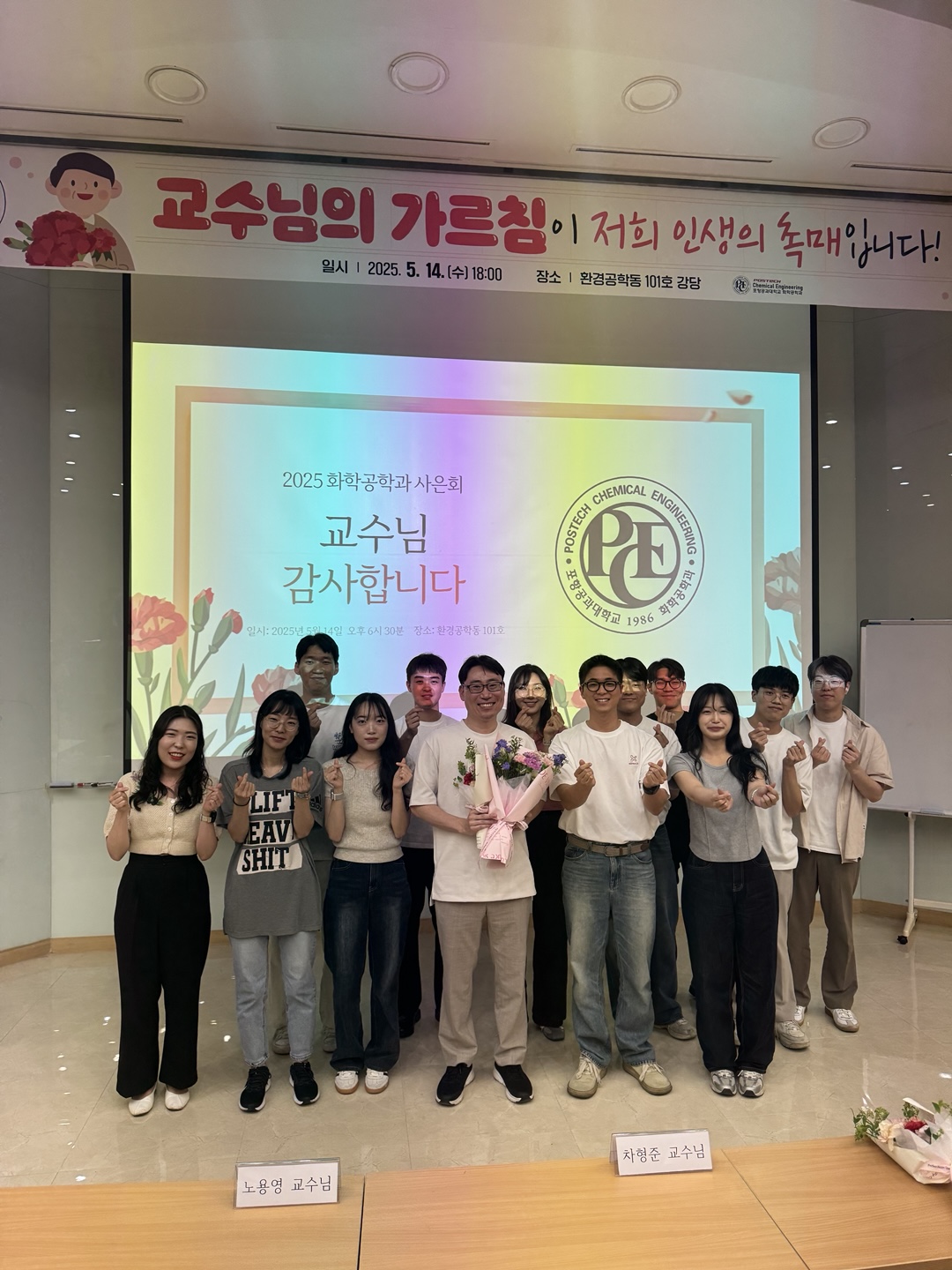 25.05 스승의 날