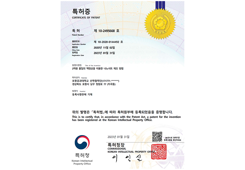 한국) 2차원 물질의 액정상을 이용한 나노시트 제조 방법