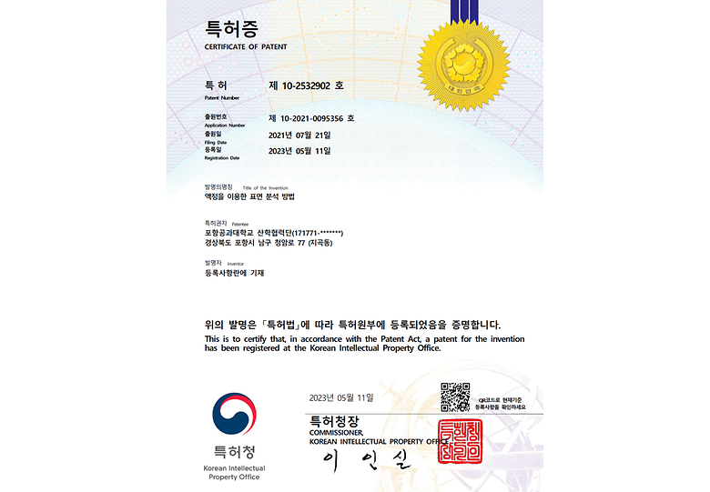 <한국> 액정을 이용한 표면 분석 방법
